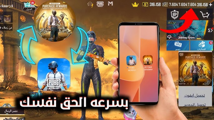 ببجي نسخه الشدات اخر تحديث 4.4