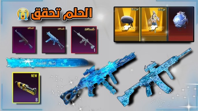 تطبيق أسلحة PUBG المطوره